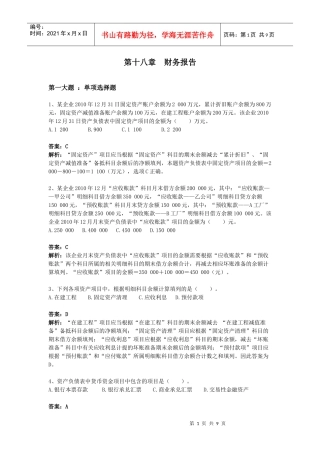 第十八章 财务报告 习题