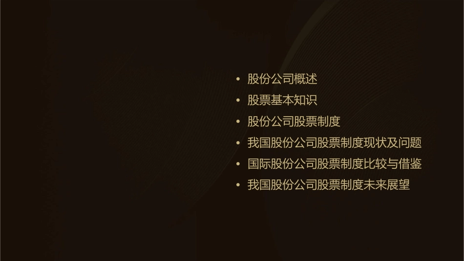 股份股票制度课件_第2页