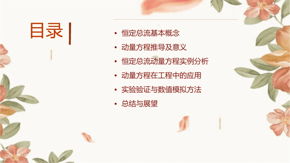 恒定总流的动量方程详解课件_第2页