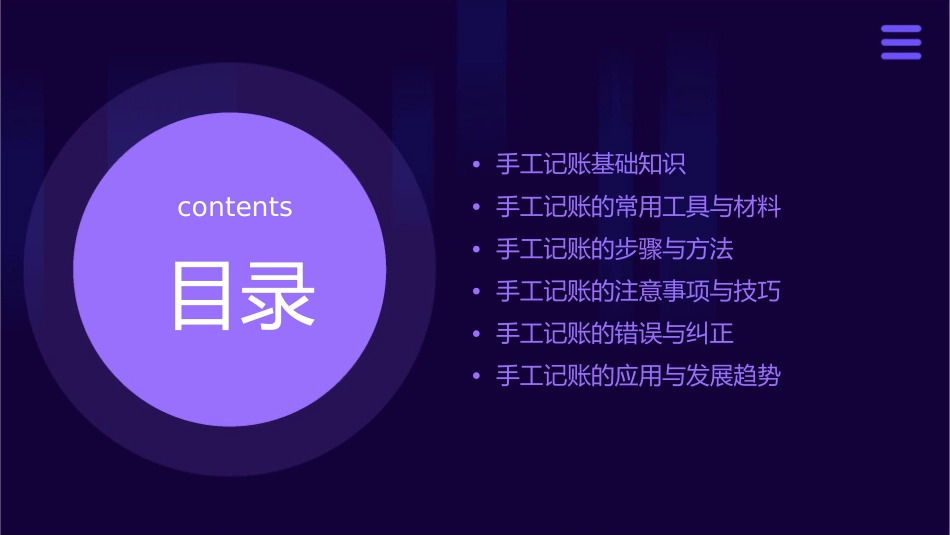 手工记账讲解课件_第2页