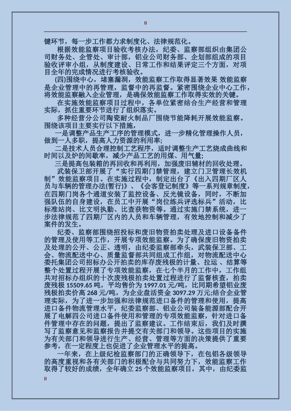 2024年上半年纪检监察室个人工作总结_第2页