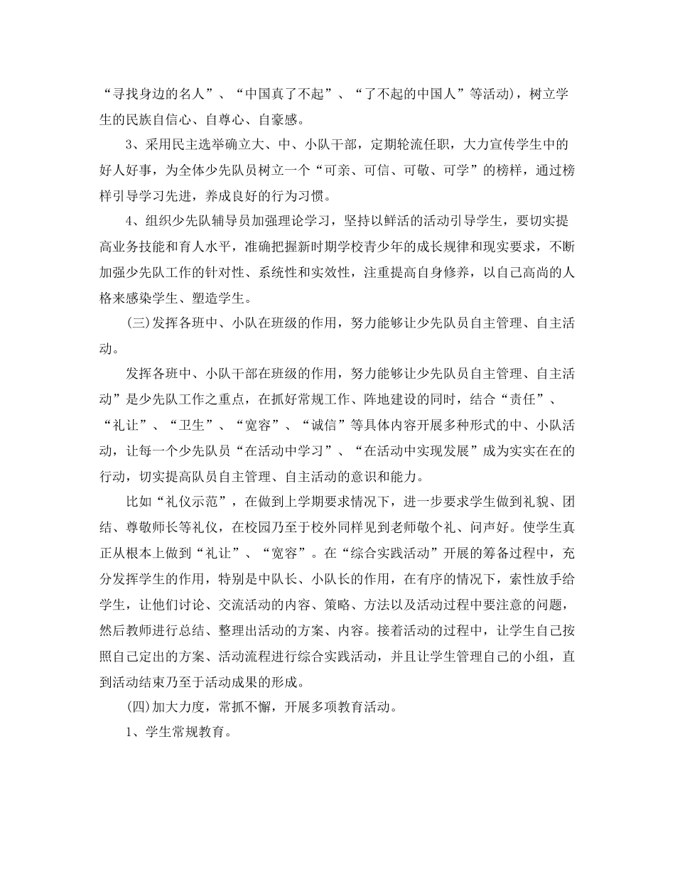 春季学期小学少先队辅导员工作计划范例 _第2页