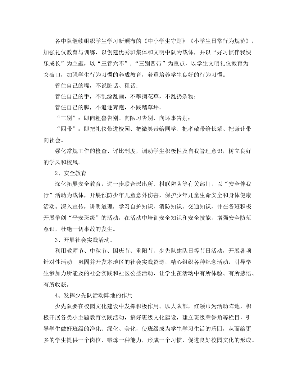 春季学期小学少先队辅导员工作计划范例 _第3页
