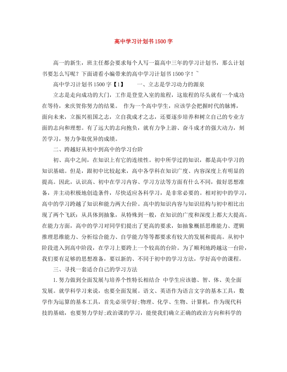 高习计划书1500字 _第1页