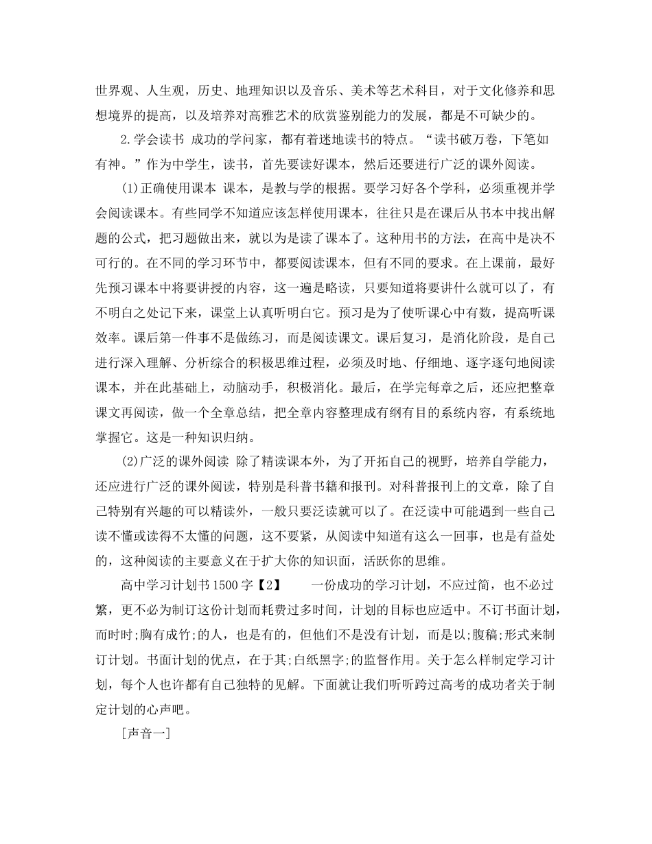 高习计划书1500字 _第2页