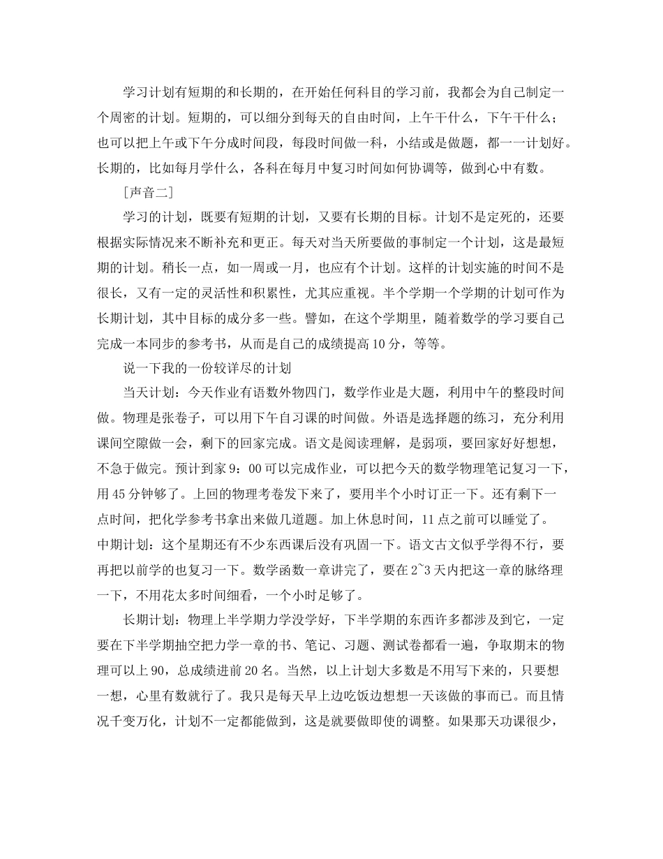 高习计划书1500字 _第3页