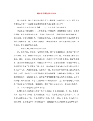 高习计划书1500字 