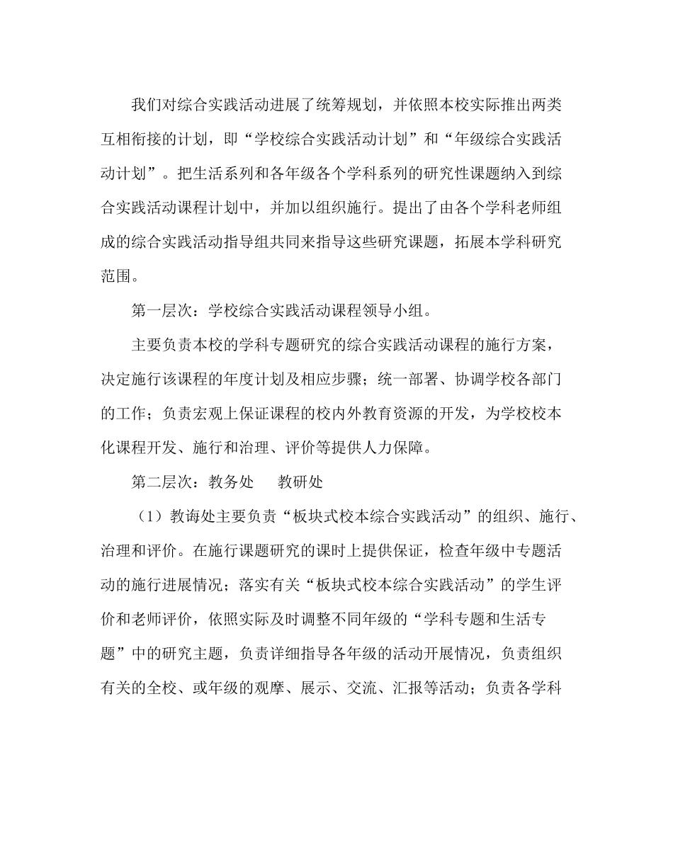教导处范文小学综合实践活动实施计划_第2页