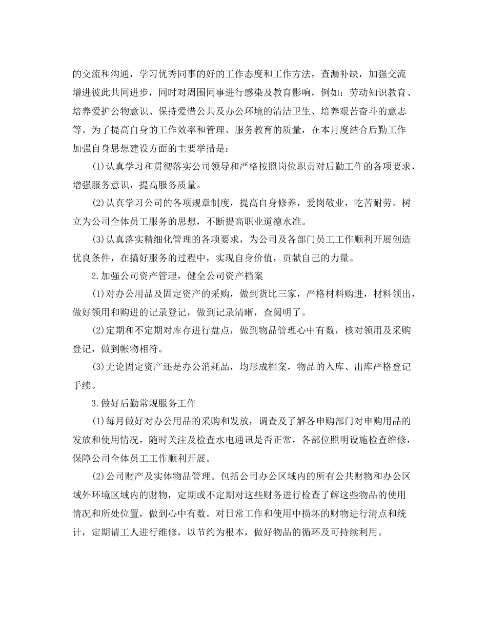 2020年八月份工作计划 _第2页