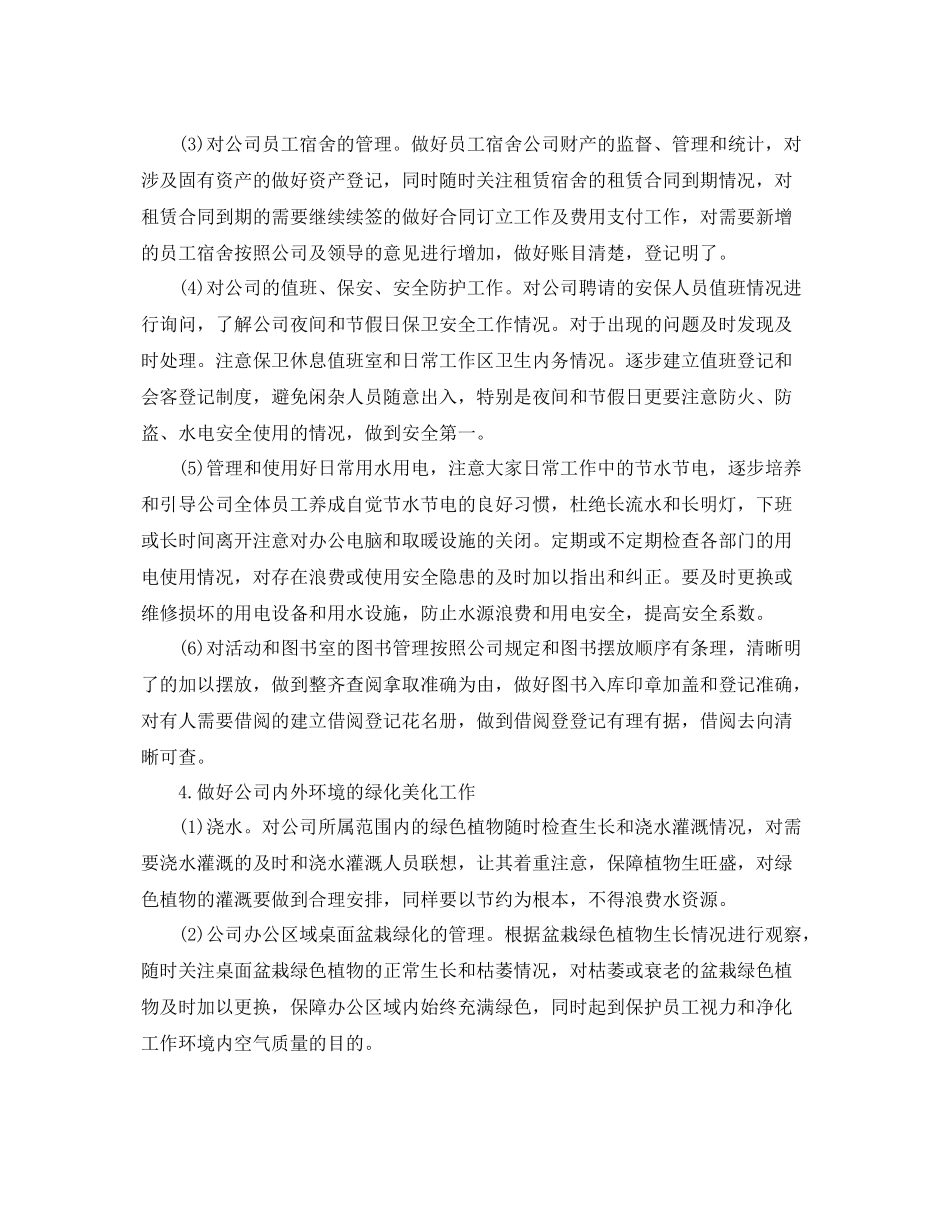 2020年八月份工作计划 _第3页