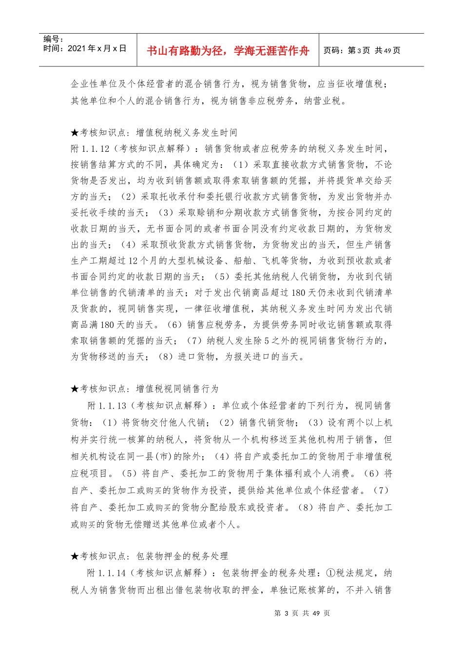 税务会计概述_第3页