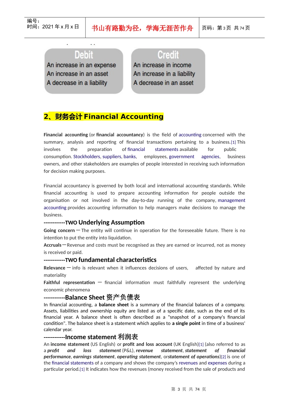 (史上最全共系列中英文对照)XXXX年版_财务管理_经管_第3页