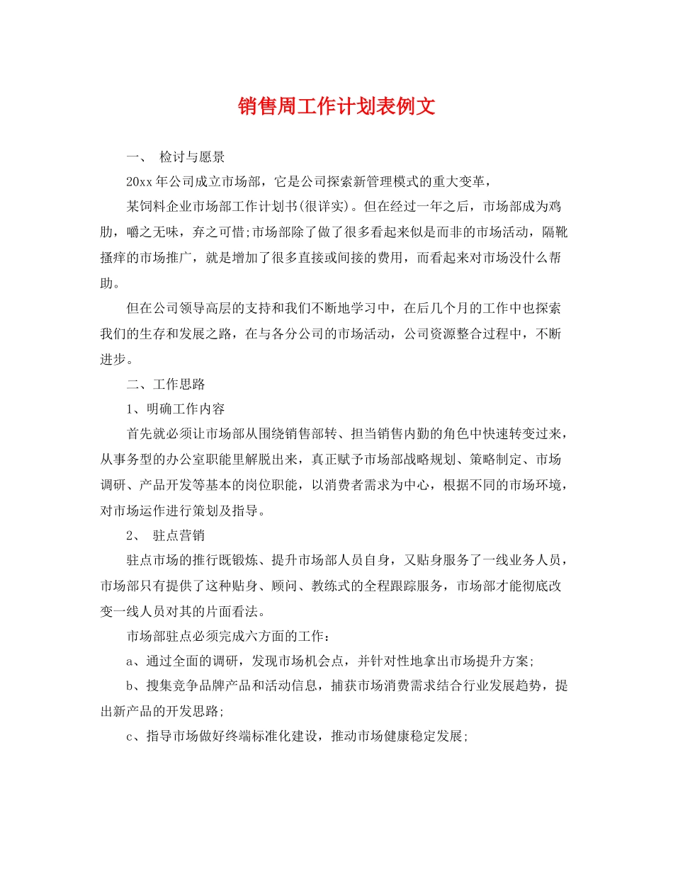 销售周工作计划表例文 _第1页