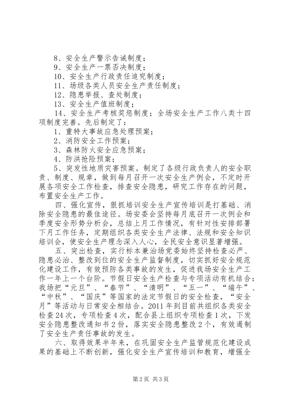 林场安全生产规范化建设的工作汇报_第2页