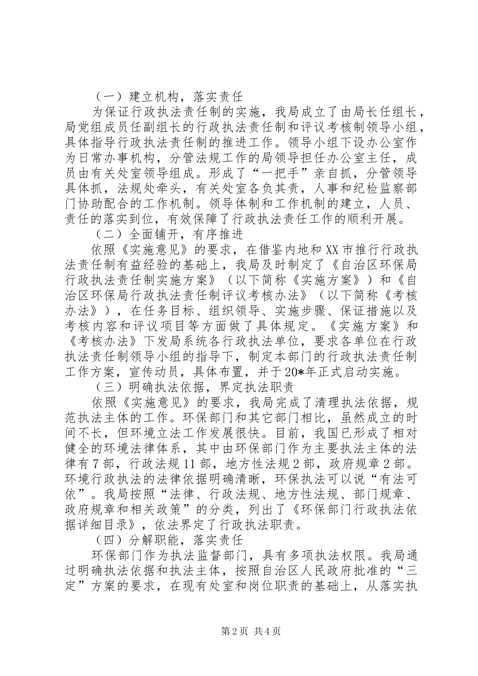 环保局行政执法责任制工作汇报_第2页