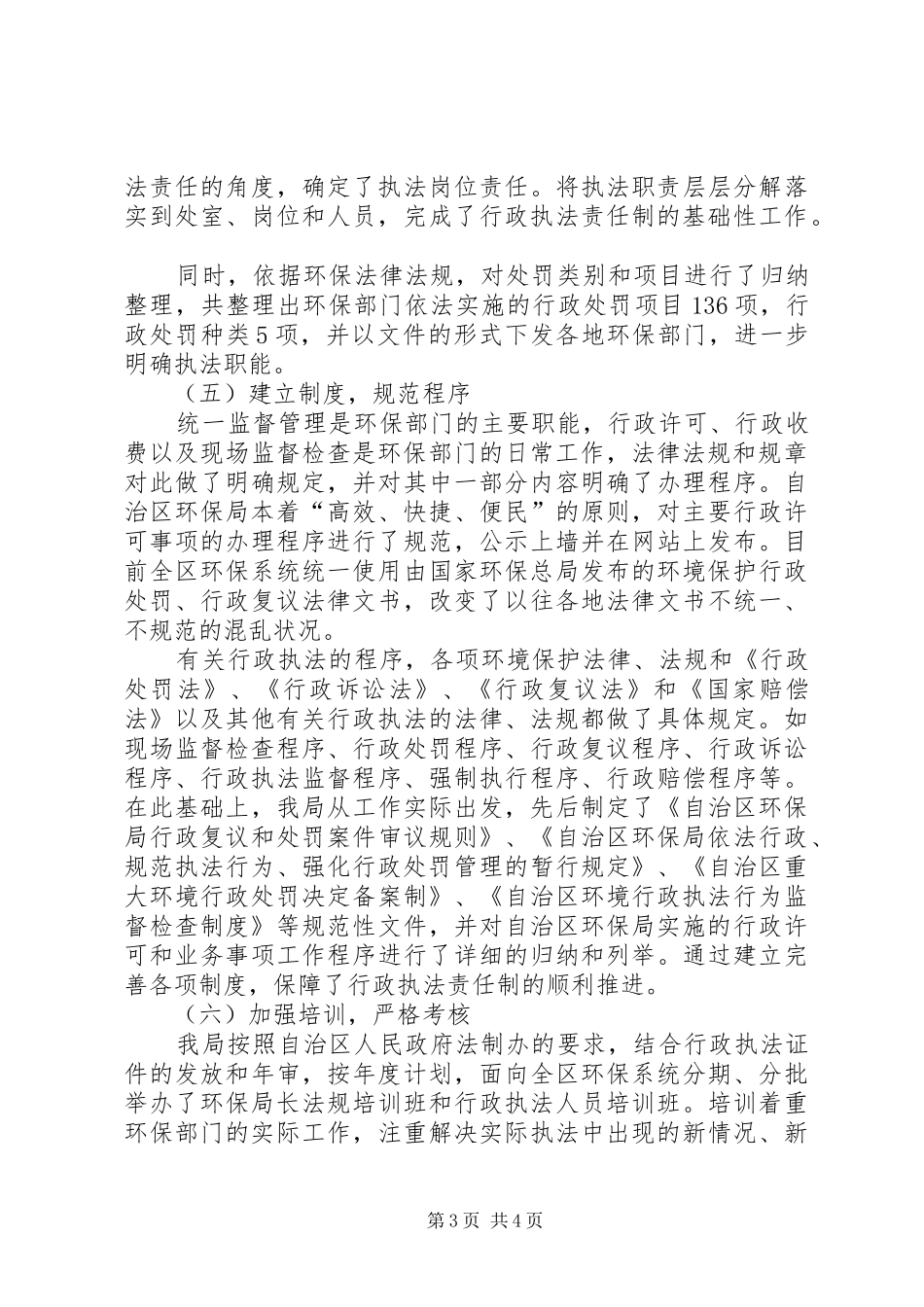 环保局行政执法责任制工作汇报_第3页