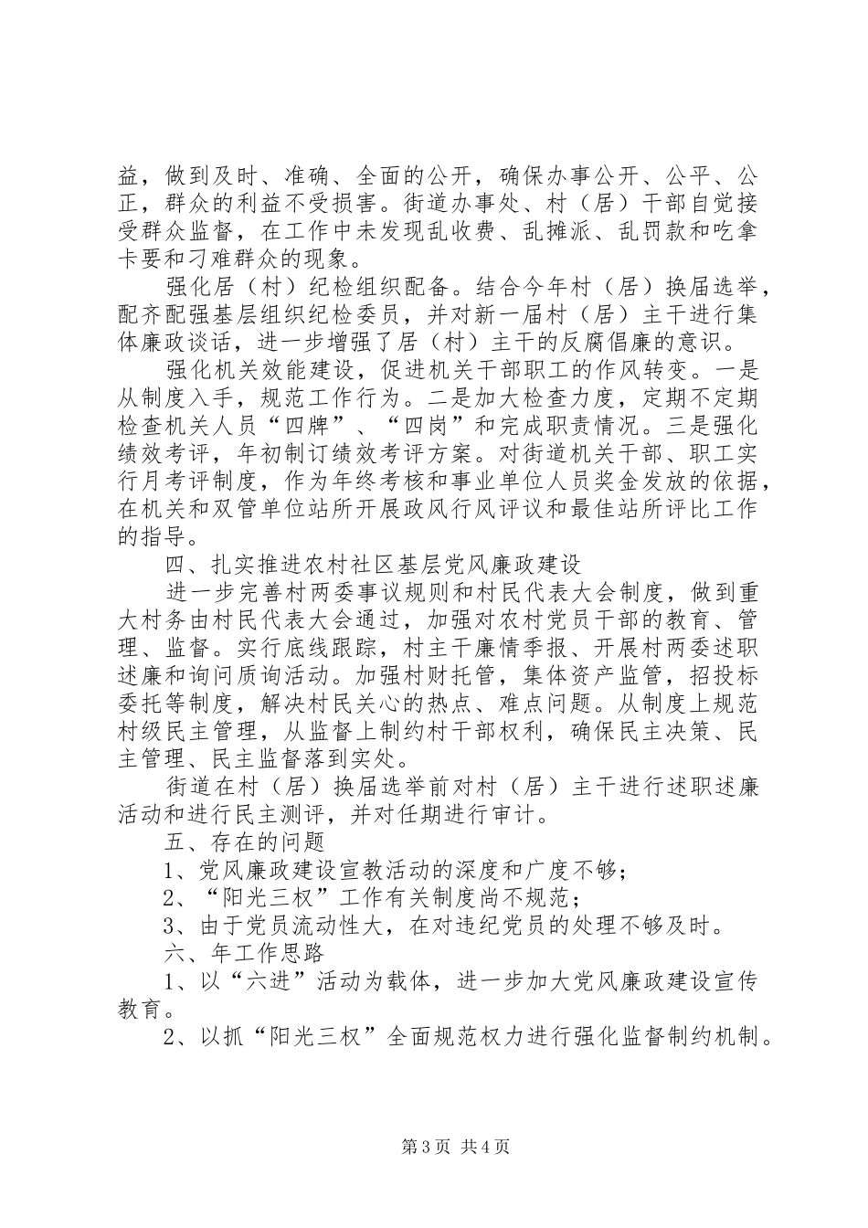 街道办年终纪检工作报告_第3页