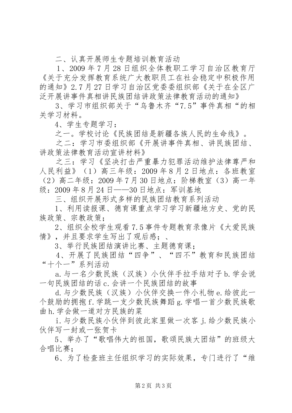 金星花园民族团结汇报_第2页