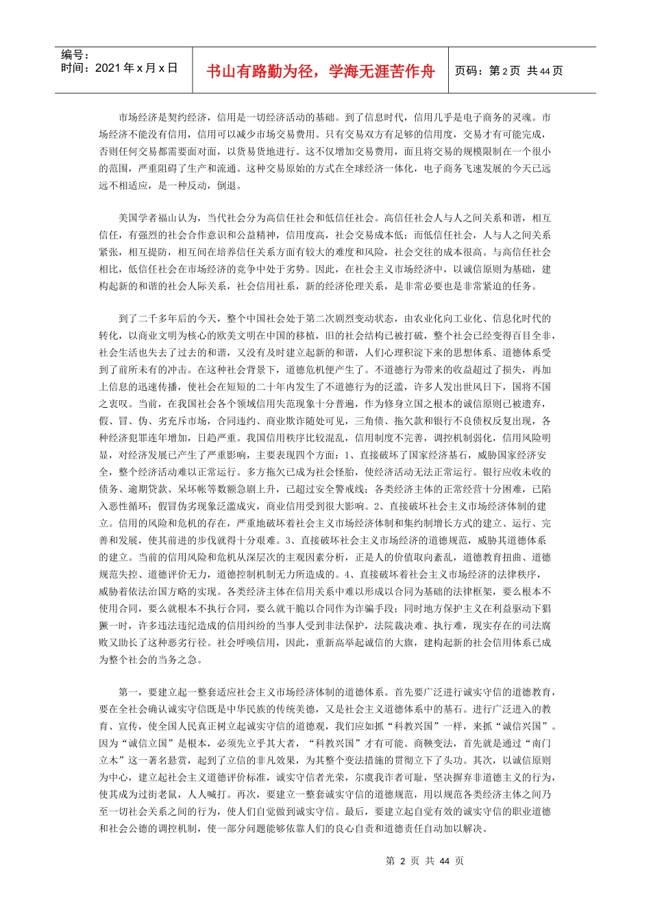 诚信原则与现代信用机制的建构_第2页