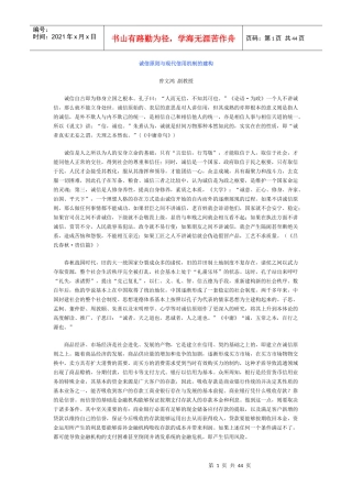 诚信原则与现代信用机制的建构