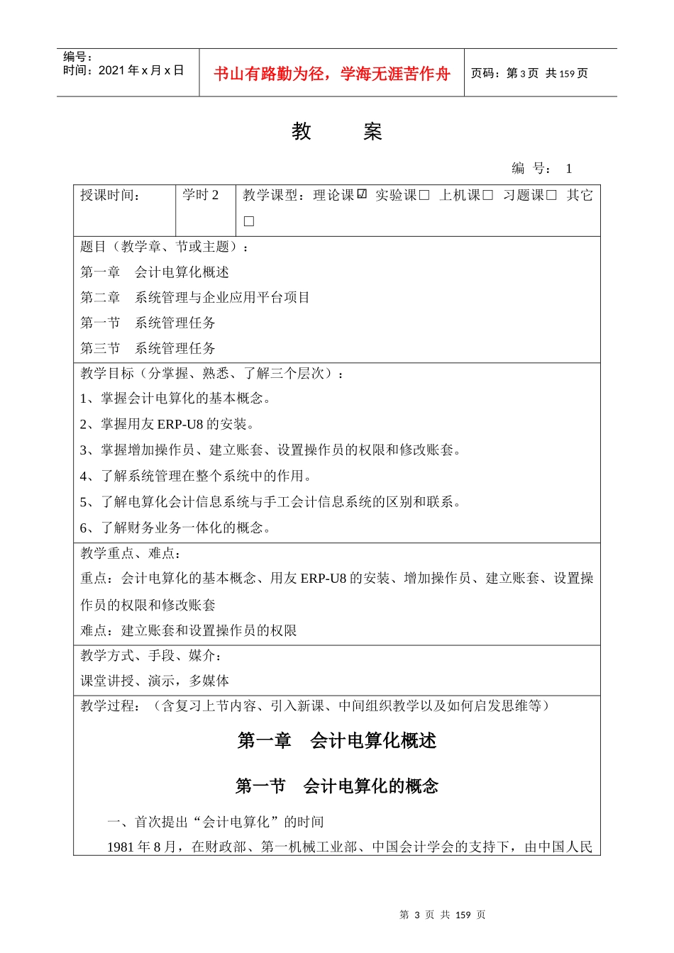 会计电算化培训教程_第3页