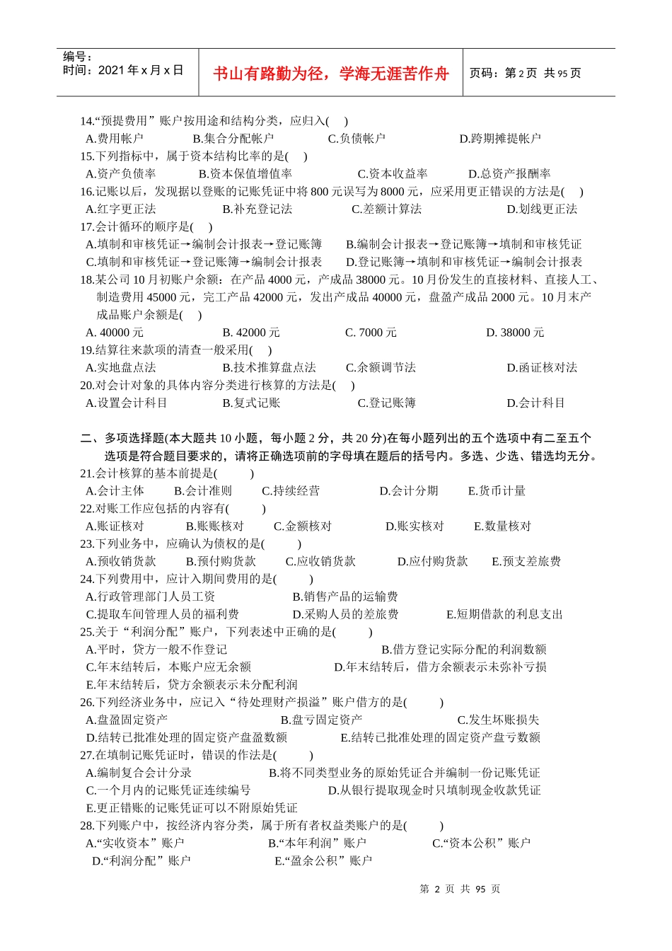 全国历年自学考试基础会计学试题_第2页