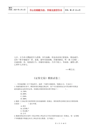 《证券交易》模拟试题