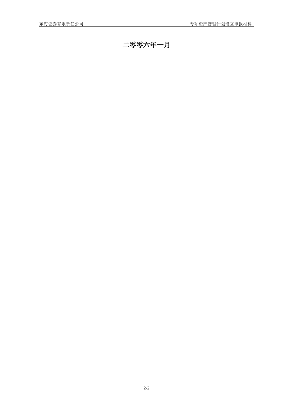 污水处理收费资产支持收益专项资产管理计划_第2页