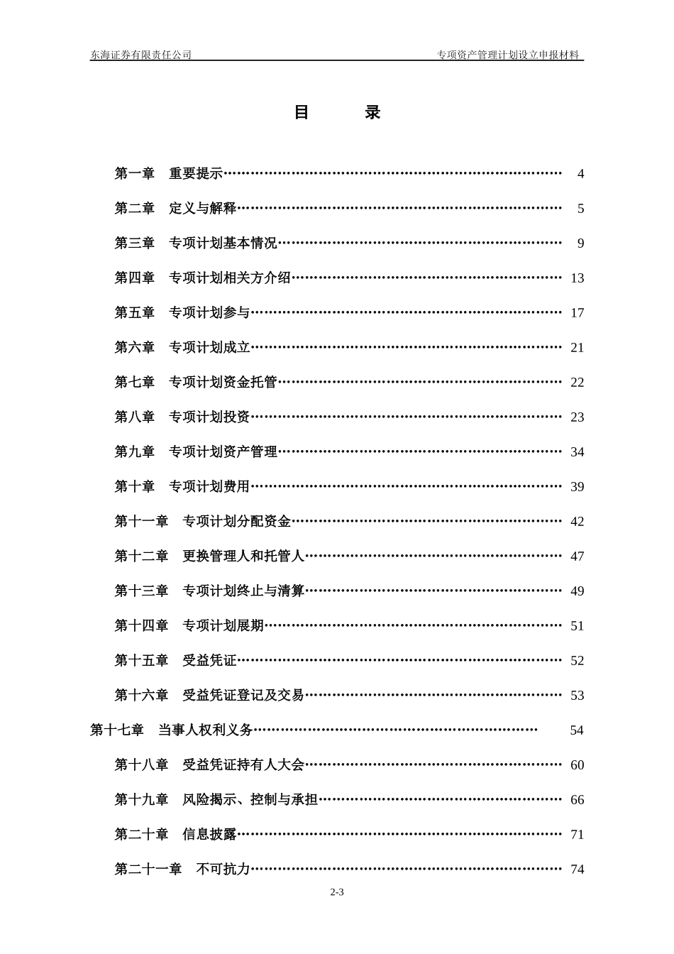 污水处理收费资产支持收益专项资产管理计划_第3页