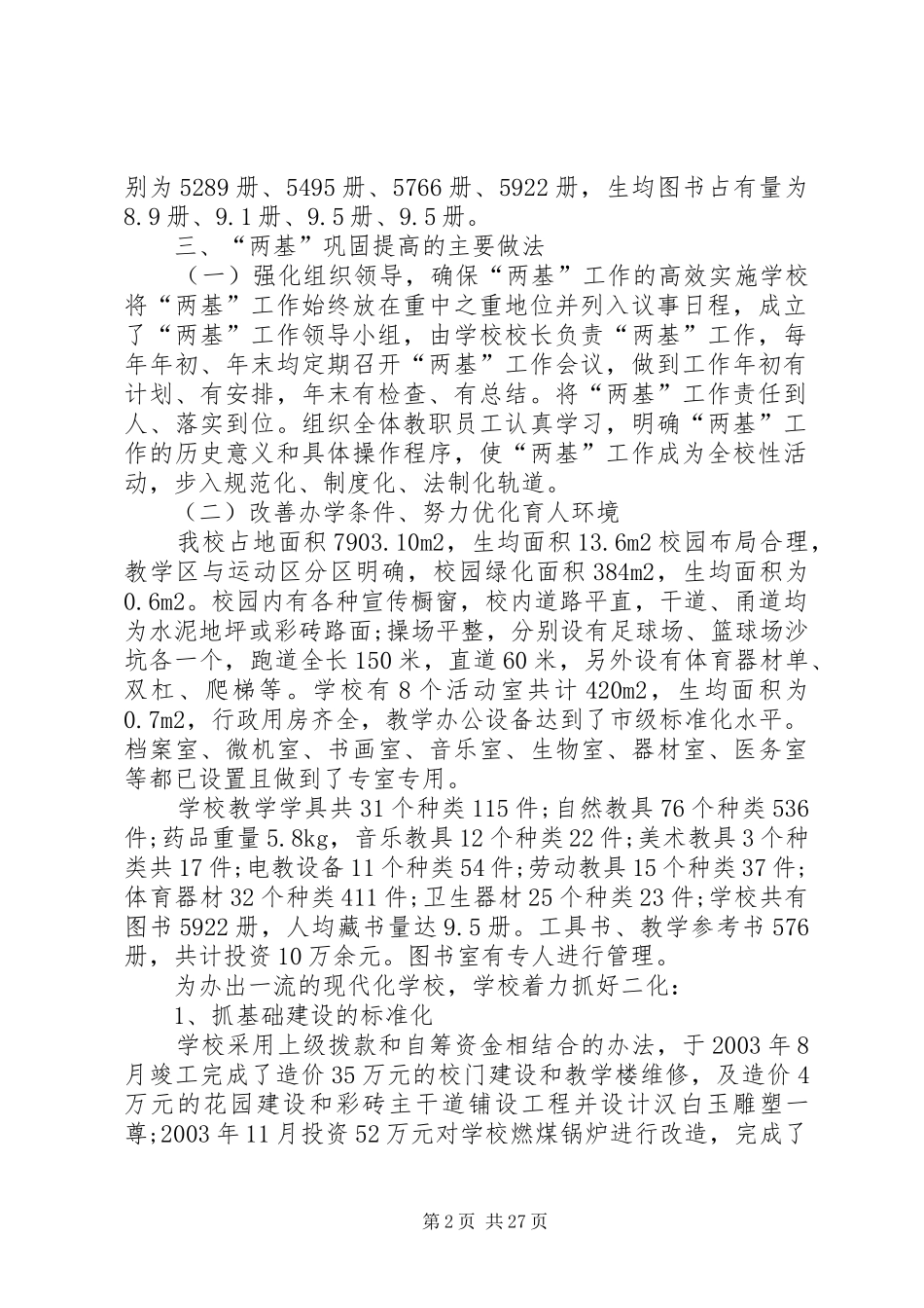 两基自查报告[范文]_第2页