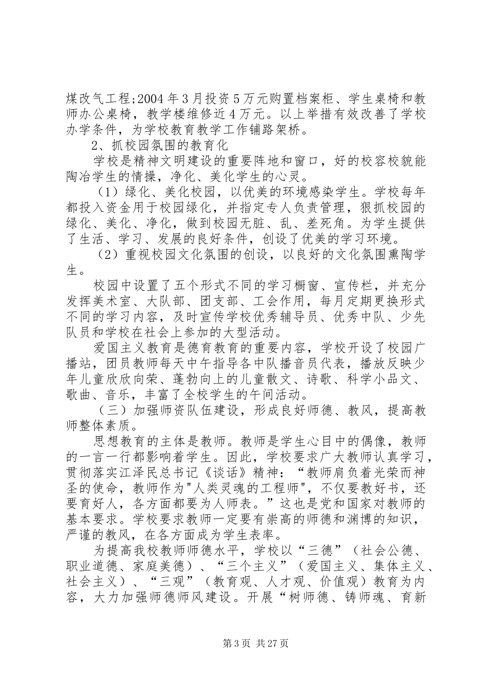 两基自查报告[范文]_第3页