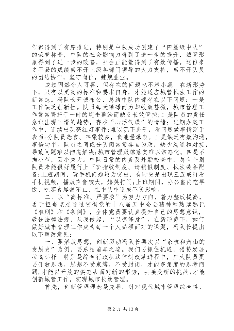 六项纪律个人自查报告_第2页