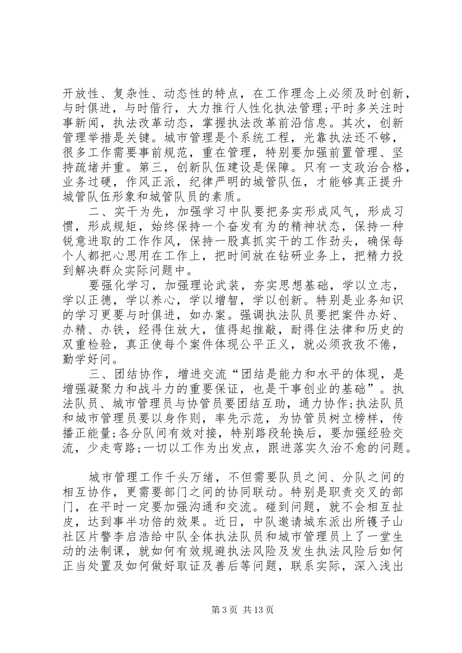 六项纪律个人自查报告_第3页