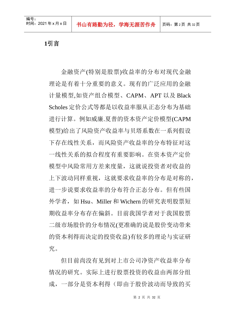 我国上市公司净资产收益率分布实施分析_第2页