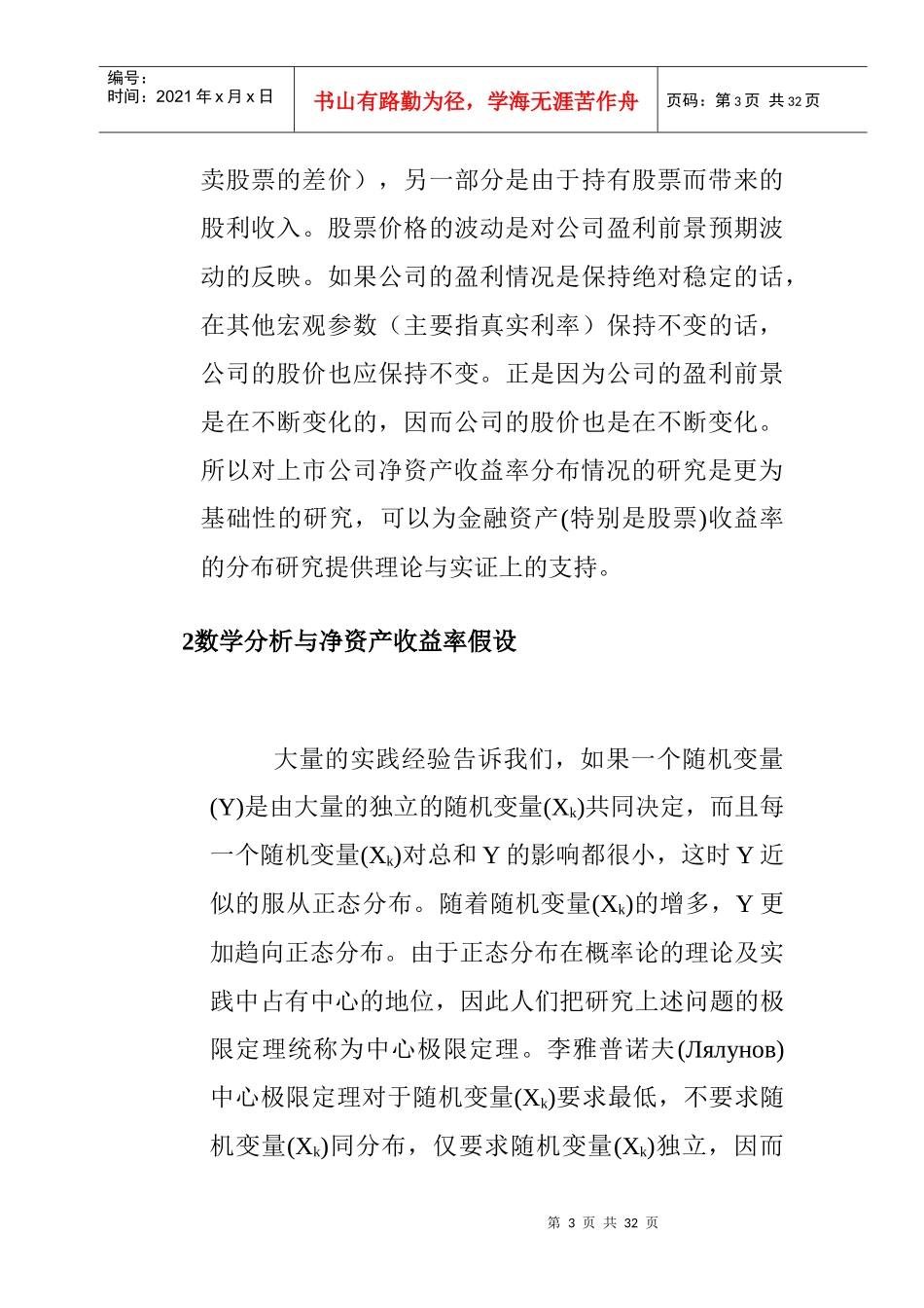 我国上市公司净资产收益率分布实施分析_第3页
