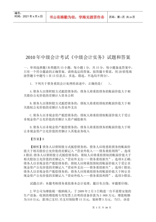 《中级会计实务》考试试题与答案