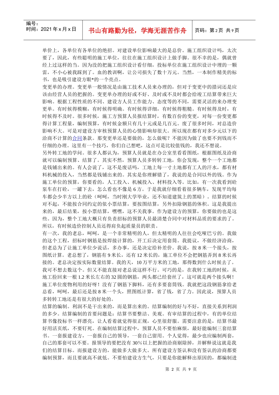 XXXX资料大全：预算员造价员_第2页