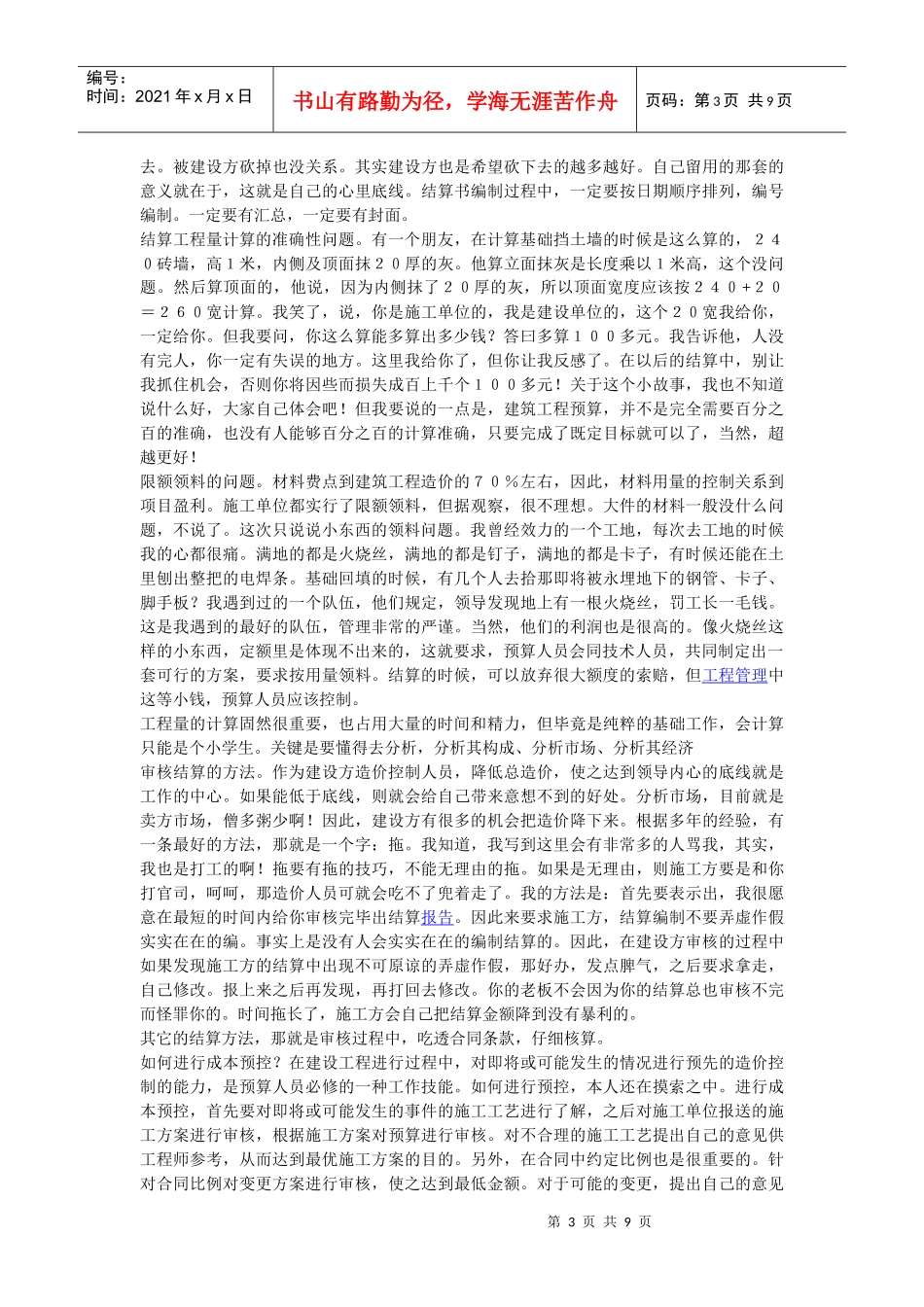 XXXX资料大全：预算员造价员_第3页