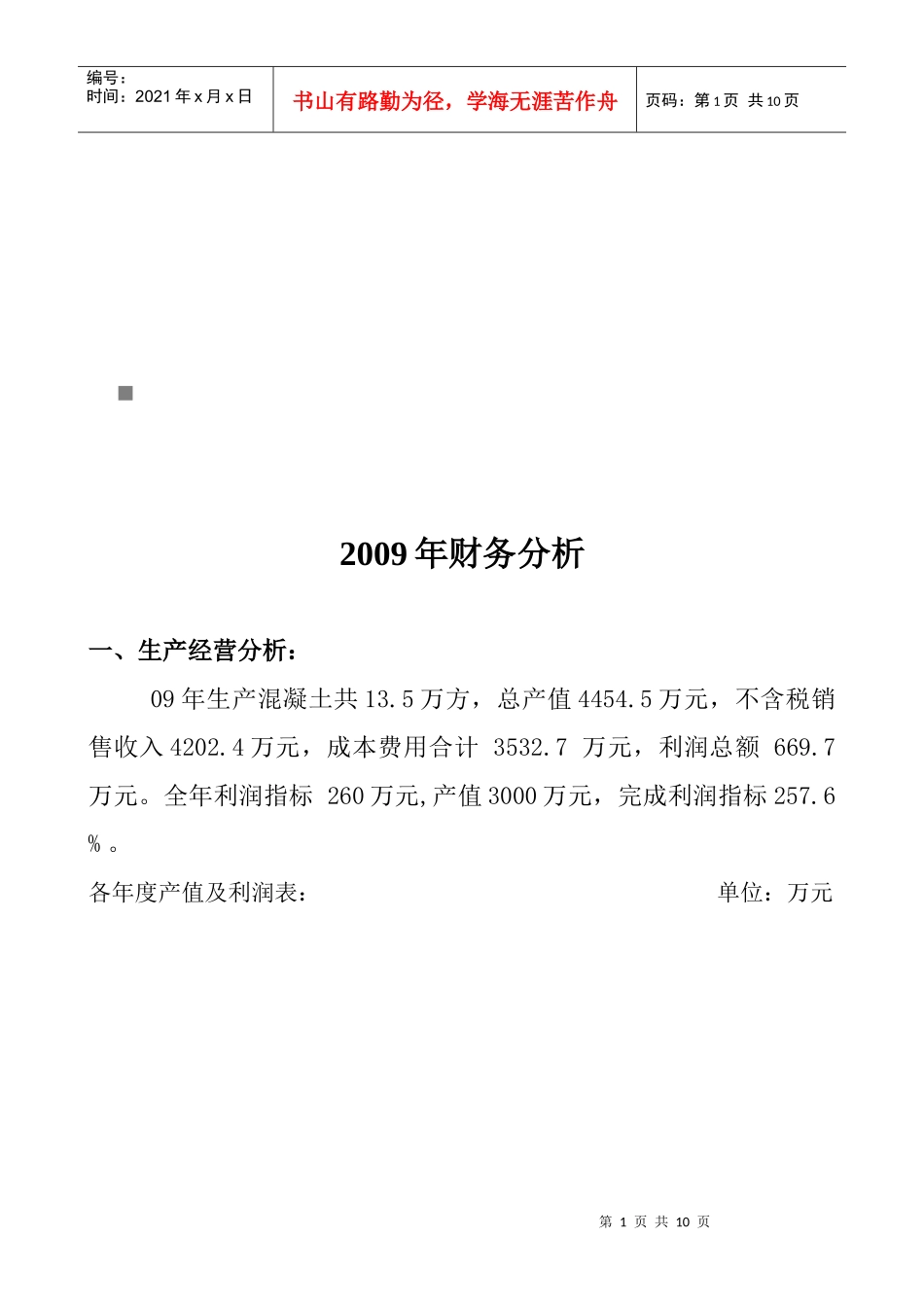 某公司年度财务分析_第1页