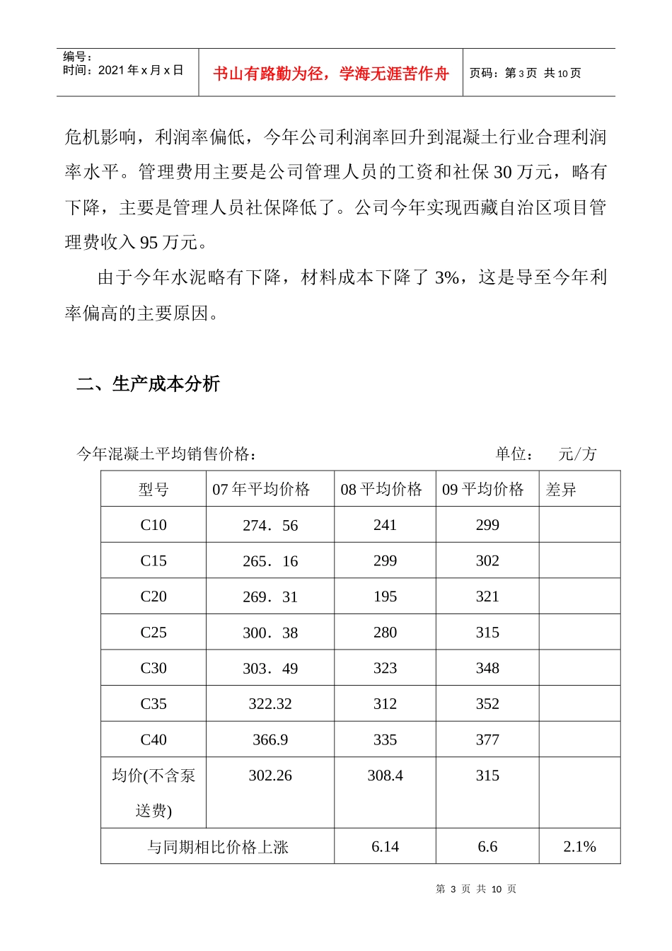 某公司年度财务分析_第3页