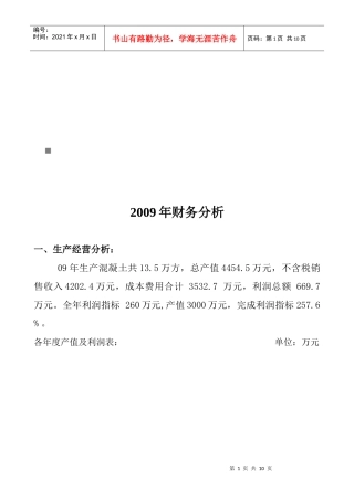 某公司年度财务分析