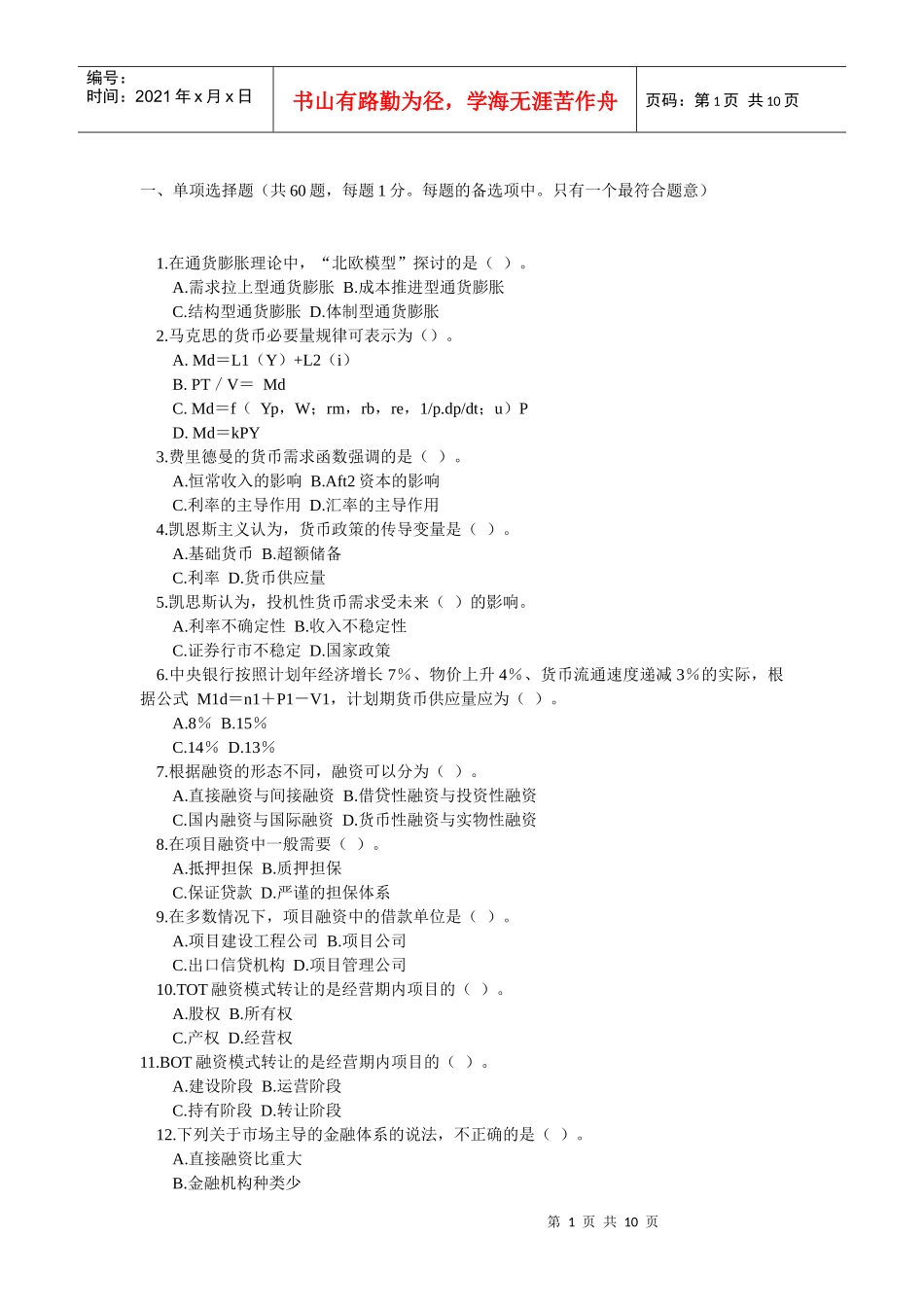 农村信用社试题7_第1页