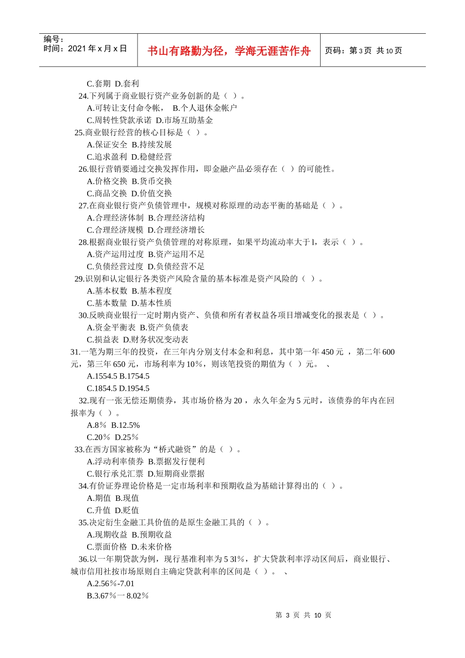 农村信用社试题7_第3页