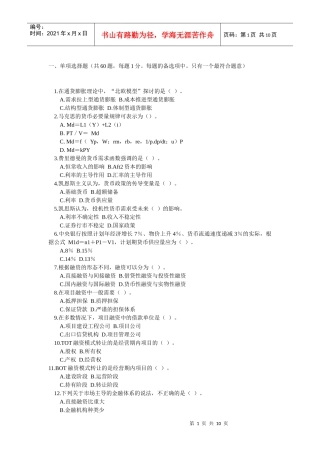 农村信用社试题7