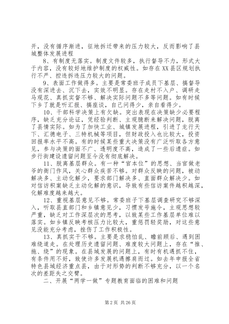两学一做主题教育调研报告【推荐】5篇_第2页
