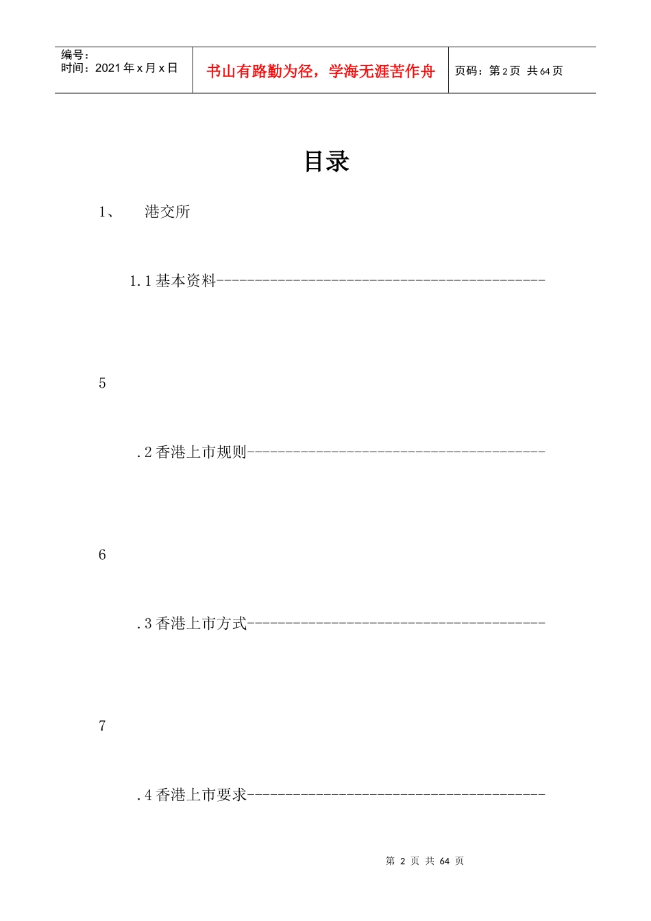 香港资本市场资料整理_第2页