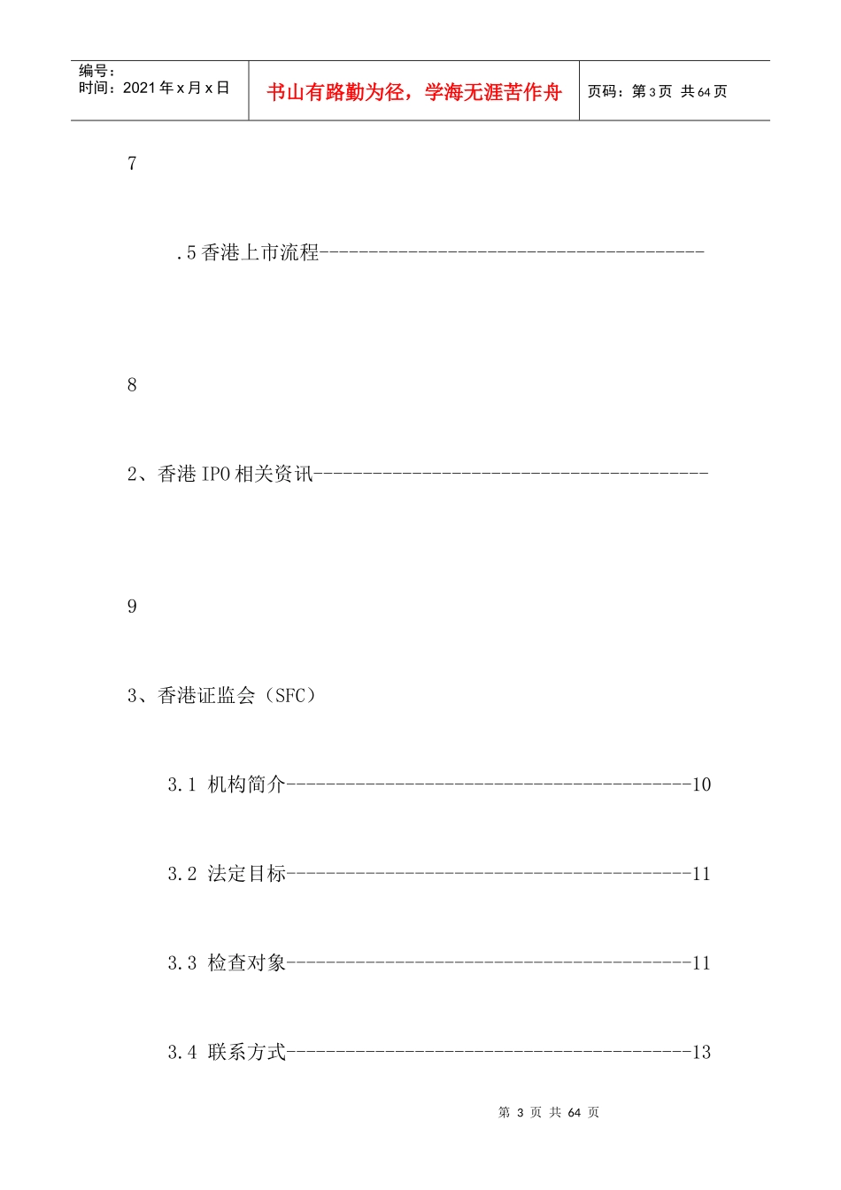 香港资本市场资料整理_第3页