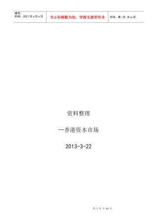 香港资本市场资料整理