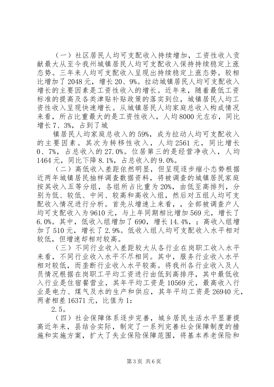 居民收入基本情况调研报告_第3页