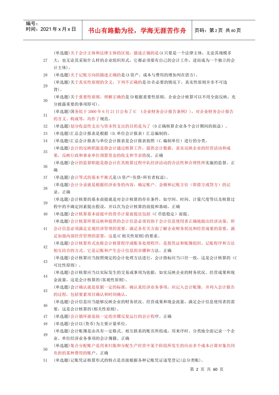 XXXX职业技能实训平台(单机版)_基础会计答案_第2页